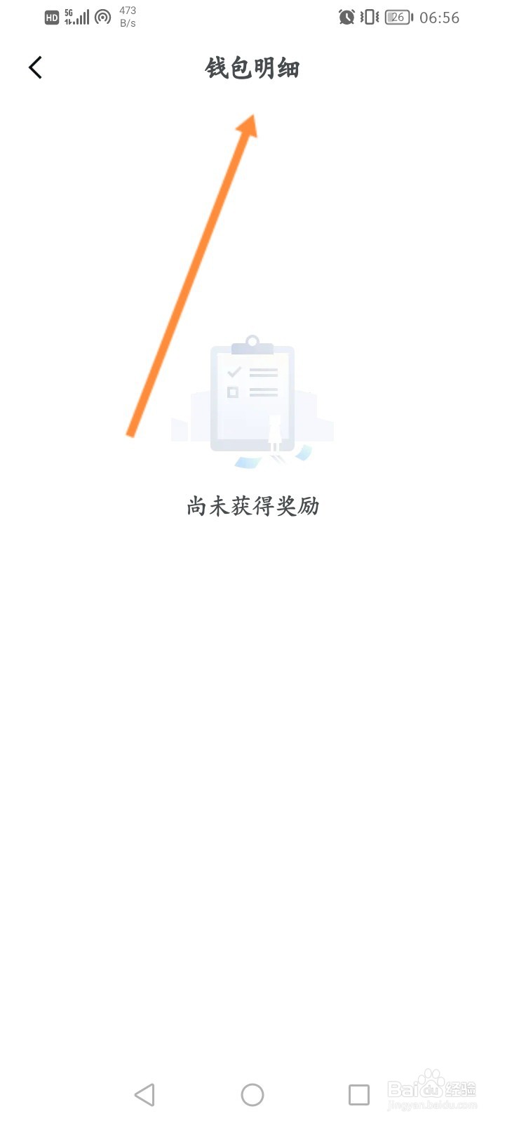 安居客怎么查看钱包明细记录信息