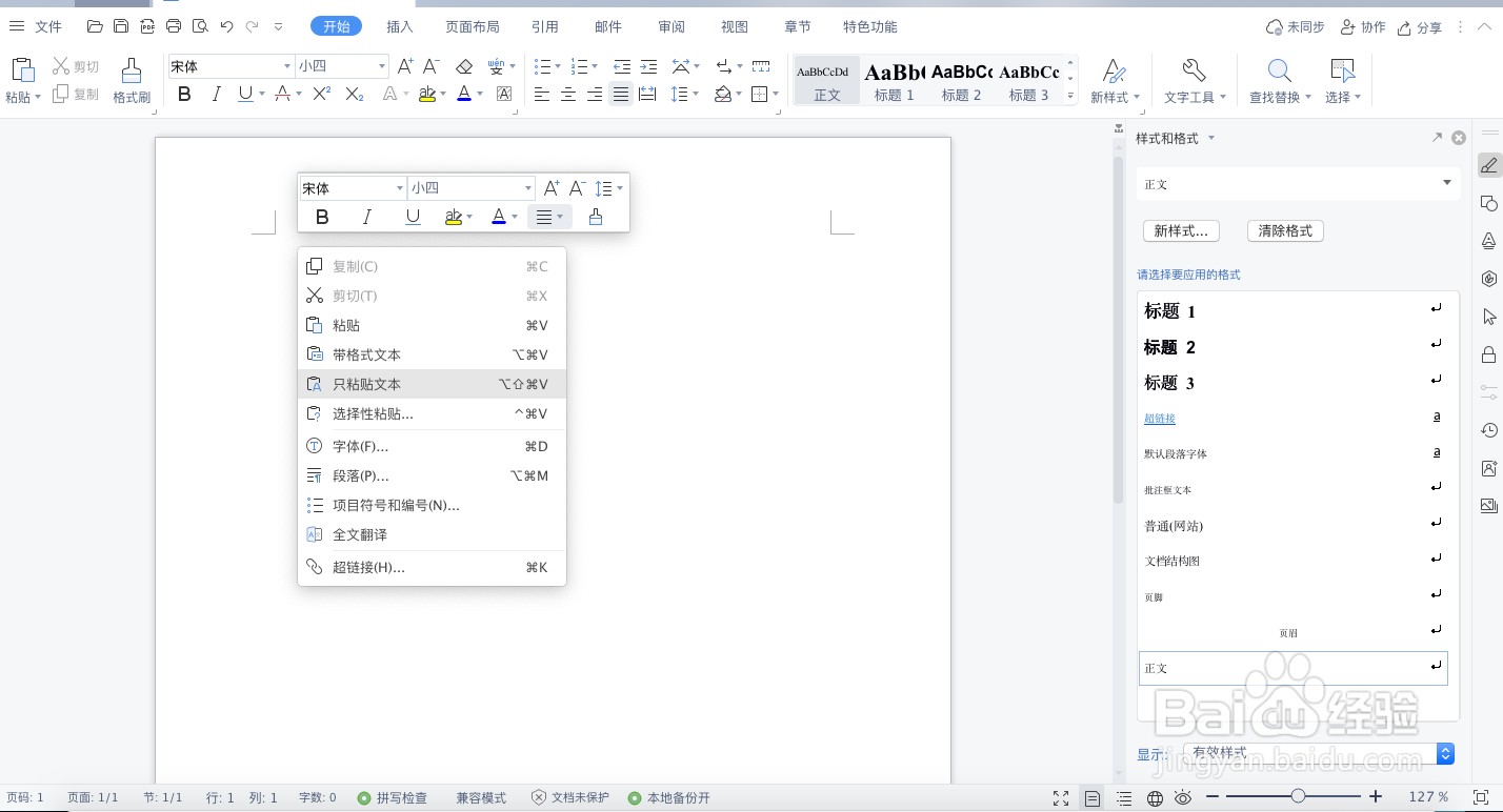 word如何删除表格保留内容