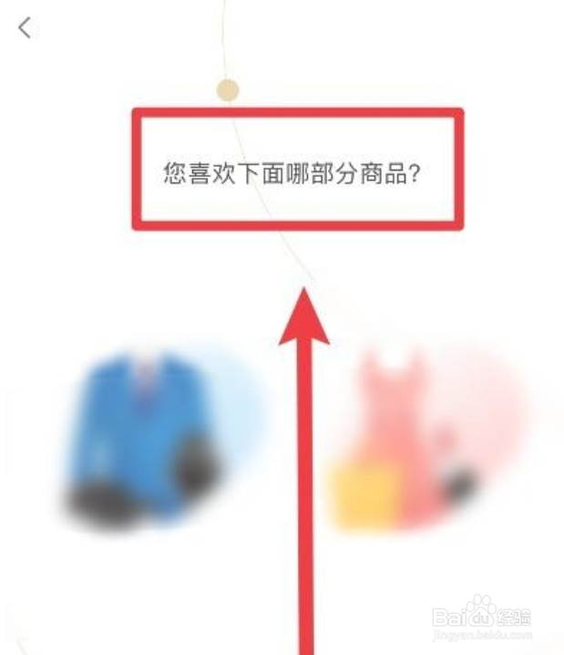 怎么重新填写小米有品软件中的兴趣资料