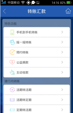 中国建设银行手机APP如何使用?