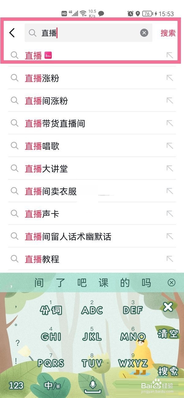 抖音怎么搜索直播间