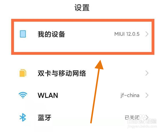 小米12pro在哪关闭系统更新