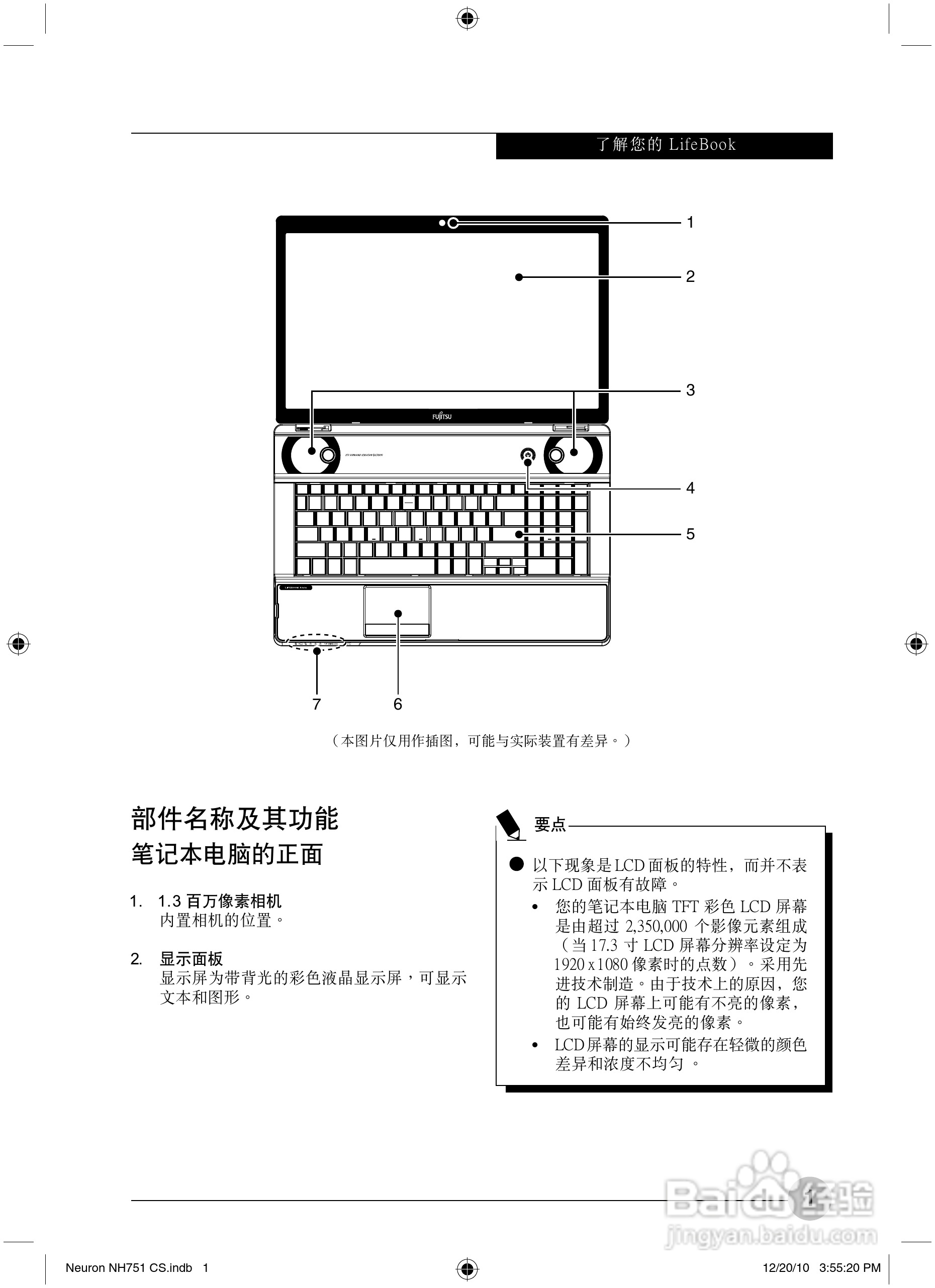 富士通Neuron NH751笔记本电脑使用说明书:[1]