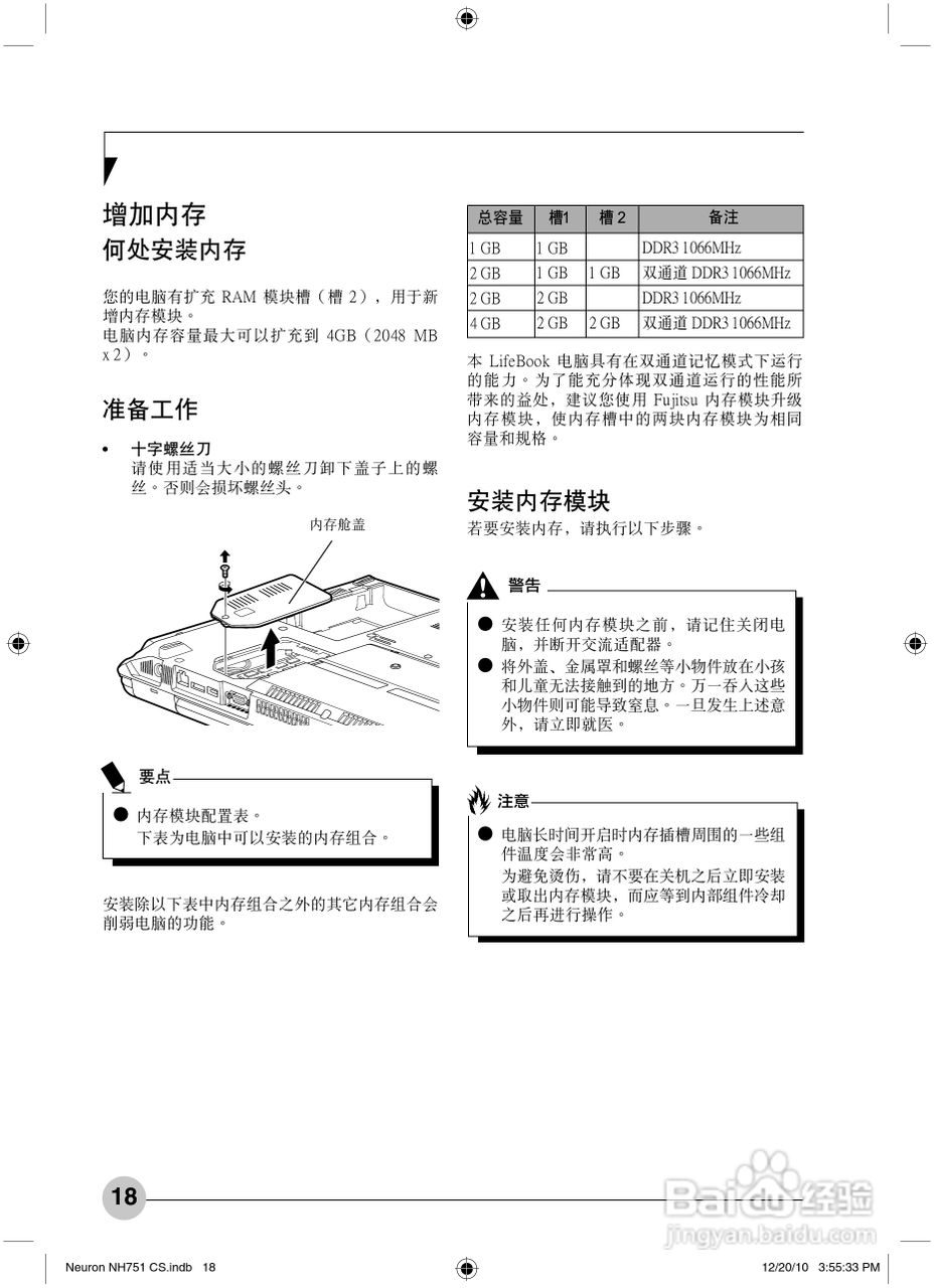 富士通Neuron NH751笔记本电脑使用说明书:[3]