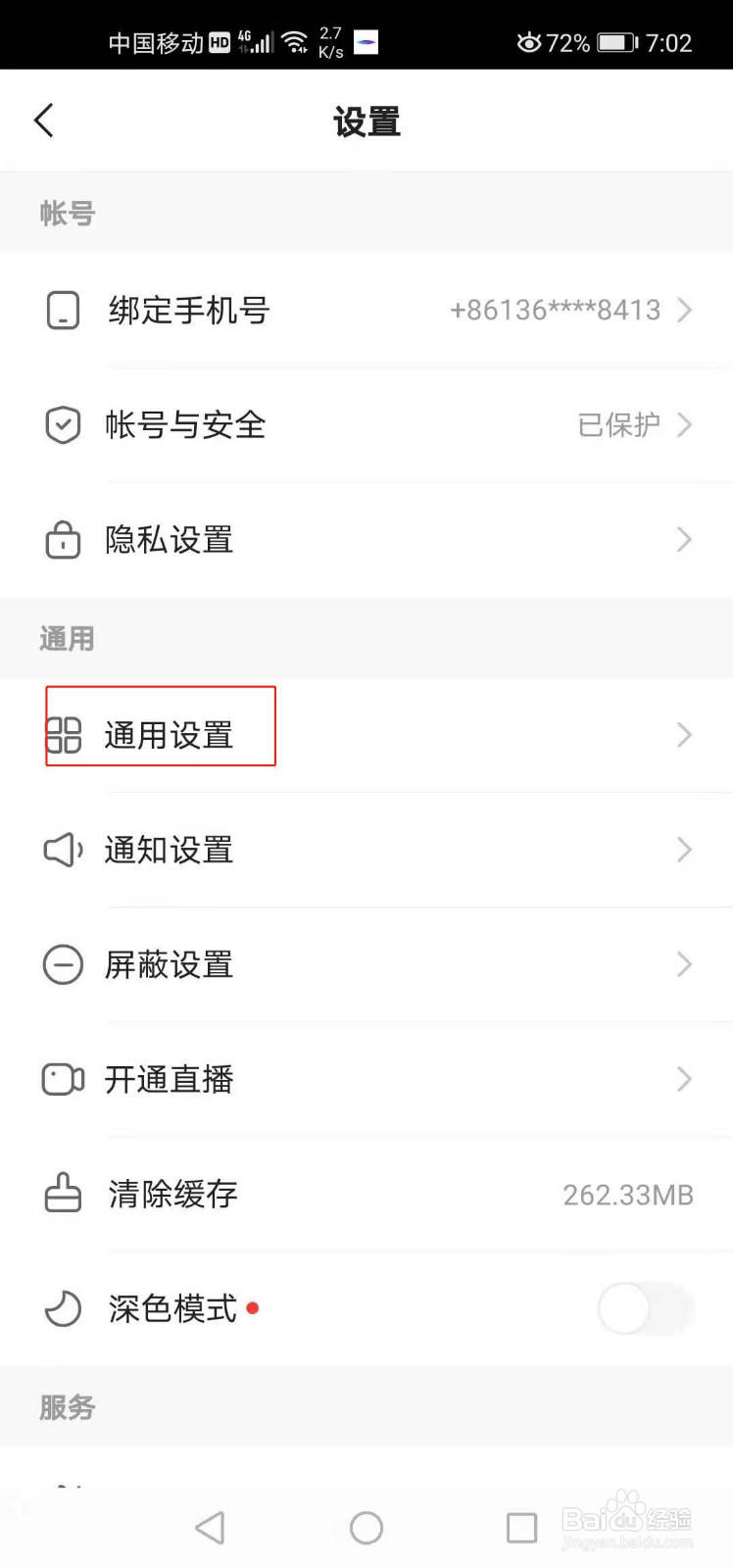 快手如何开启WLAN下快速上传作品功能