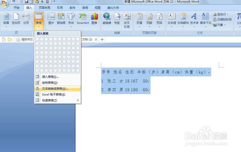 如何将文本变成表格样式的方法