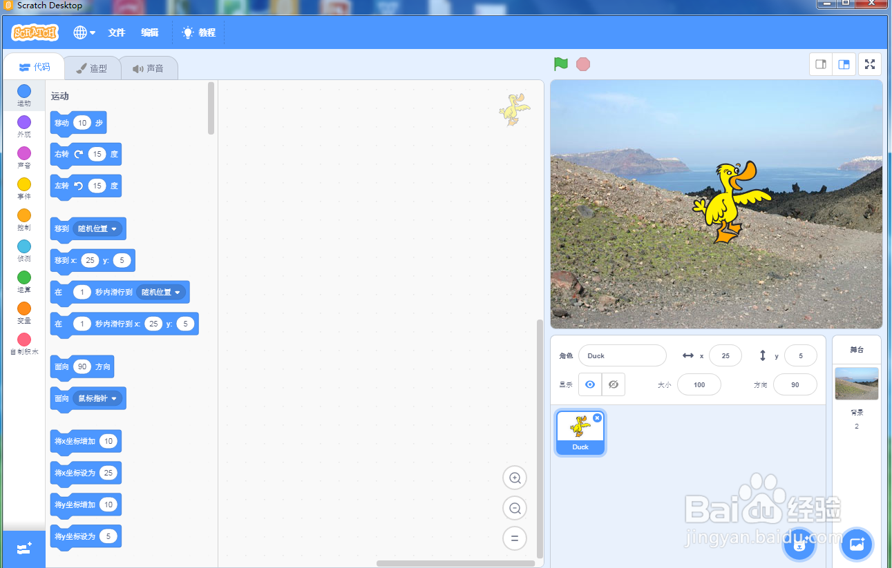 如何在scratch中创建山中的鸭子场景
