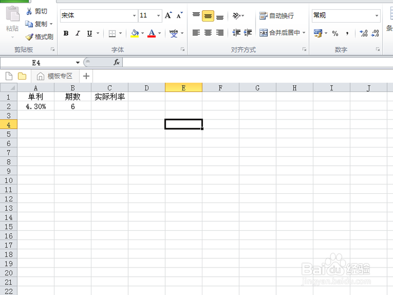 如何计算实际利率