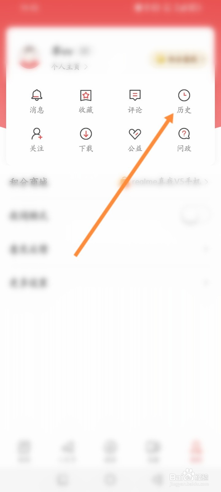 人民日报软件怎么查看历史浏览记录