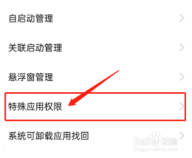 OPPO手机特殊应用权限如何设置开启