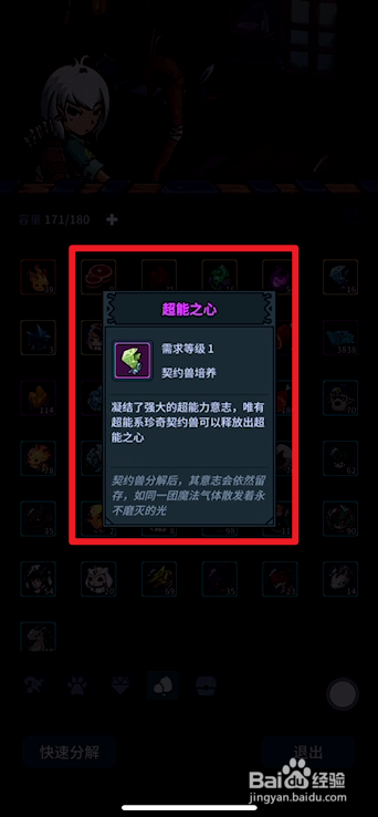 提灯与地下城如何获得超能巨心