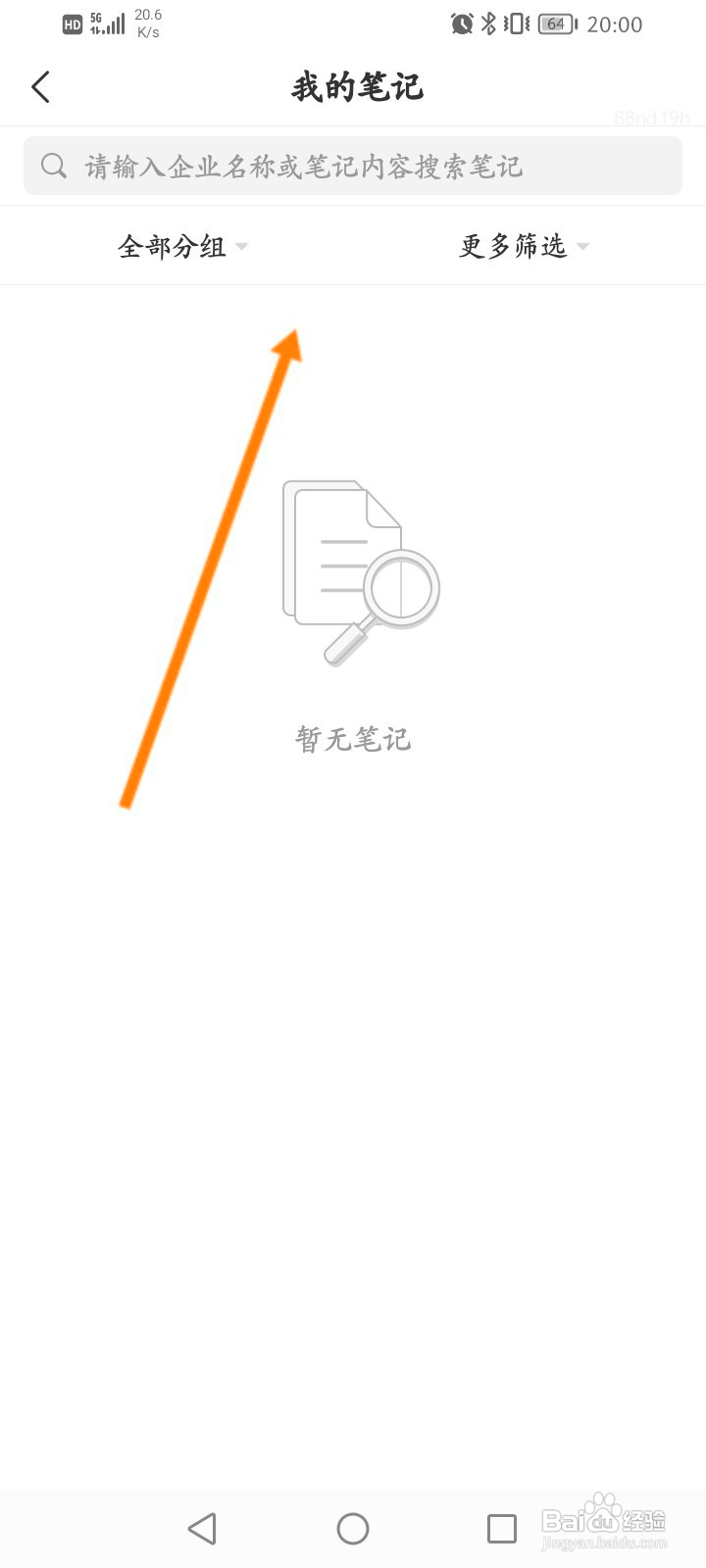 企查查怎么搜索笔记