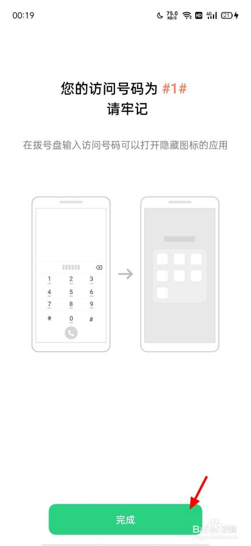oppo手机怎样隐藏软件 游戏