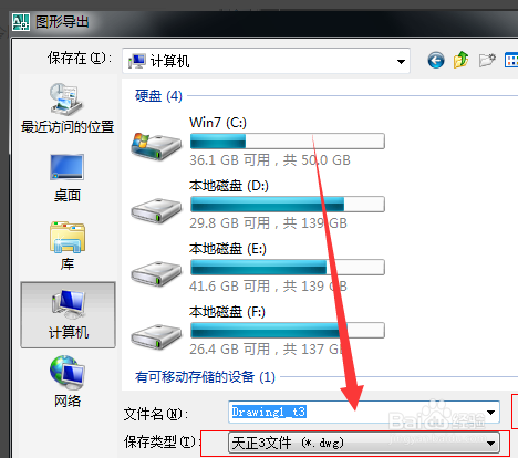 天正怎么导出t3格式