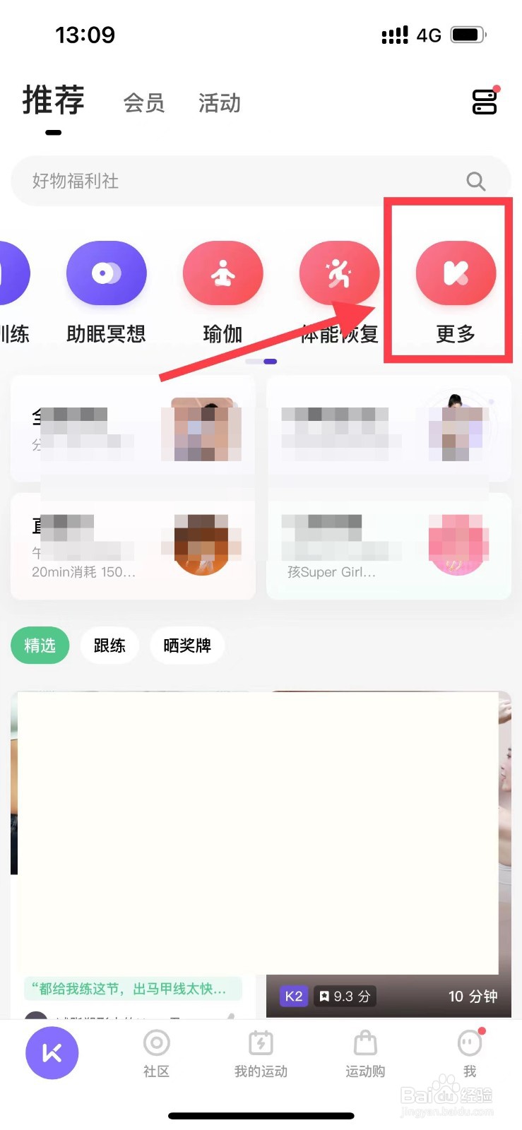 Keep app怎么绑定椭圆机设备
