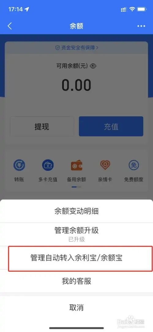 支付宝余额自动转入余额宝怎么关闭