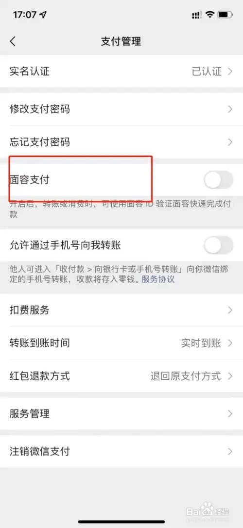 微信支付怎么设置刷脸支付