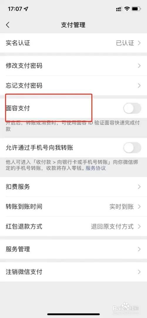 微信支付怎么设置刷脸支付