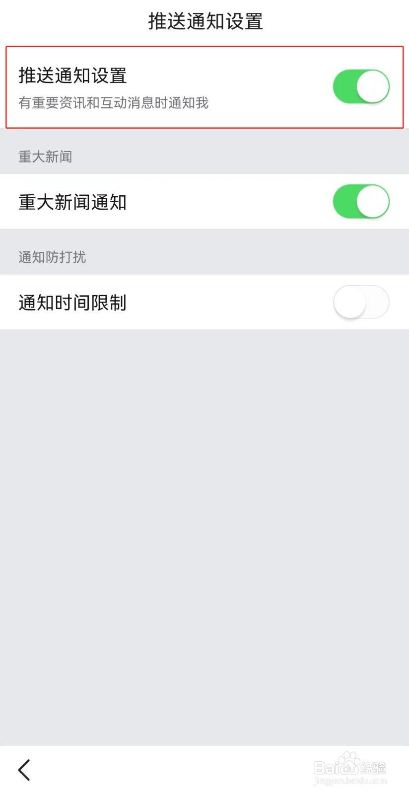 如何禁止悟空浏览器推送消息