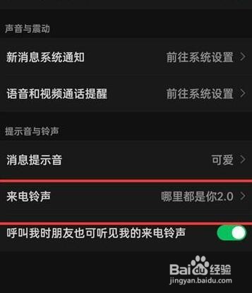 微信来电铃声怎么自定义设置