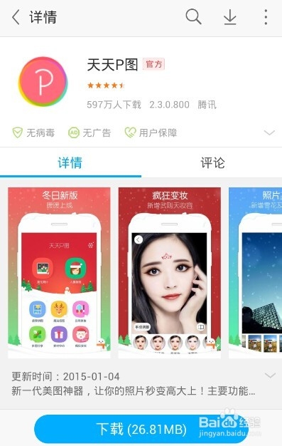 模仿电视剧热门妆容必备手机APP应用下载