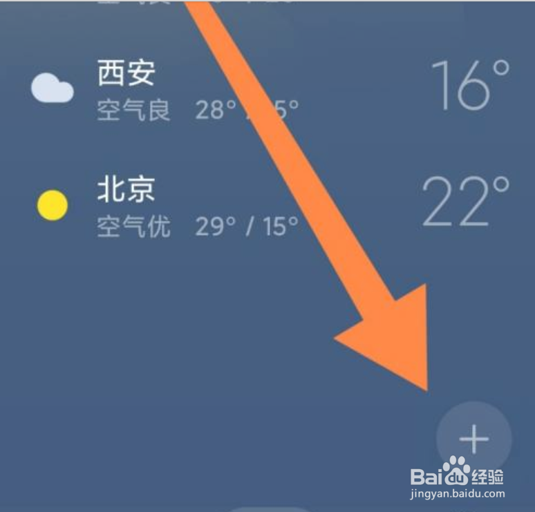 小米手机如何查看指定城市天气