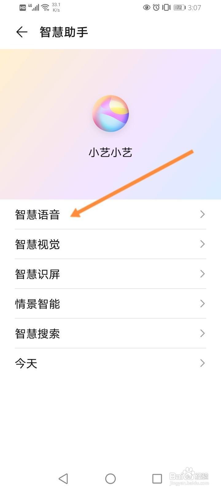 手机语音播报怎么关闭华为