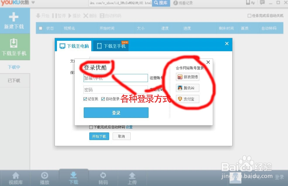 如何在优酷上下载视频