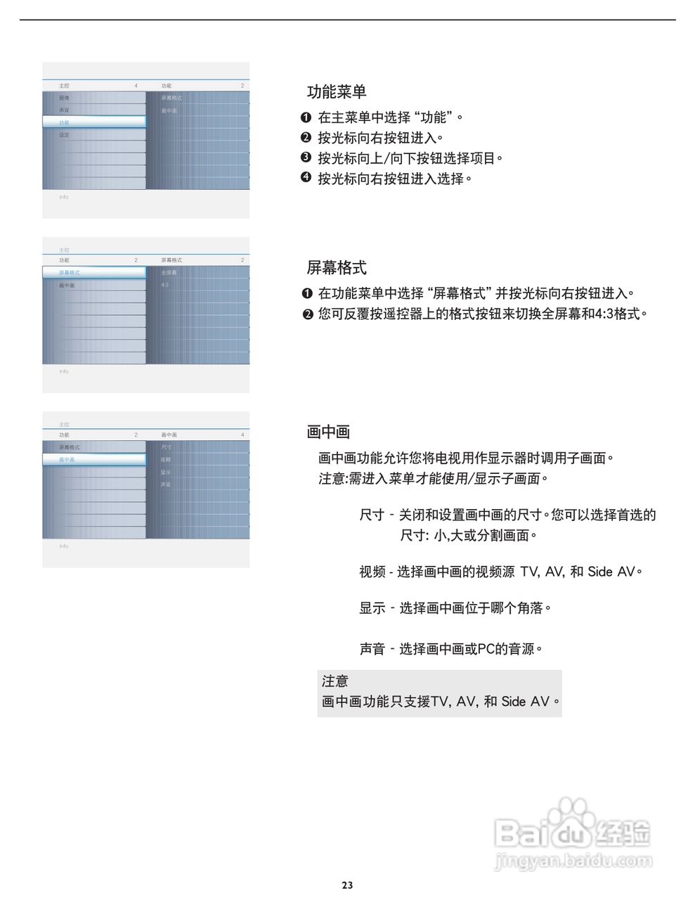 飞利浦37PFL7422/93液晶彩电使用说明书:[3]
