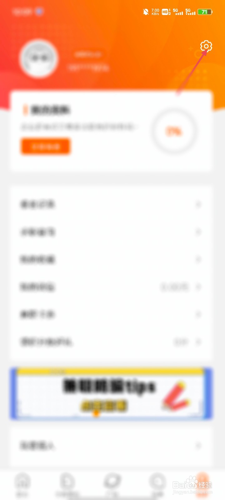 如何注销兼职猫软件账号