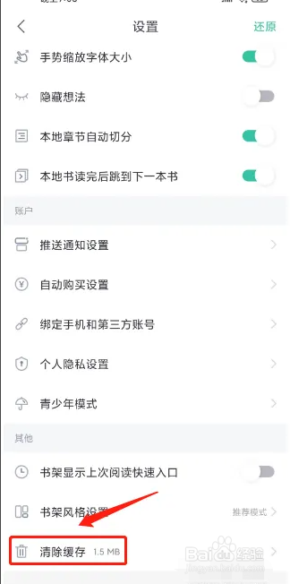 熊猫看书APP如何清除缓存
