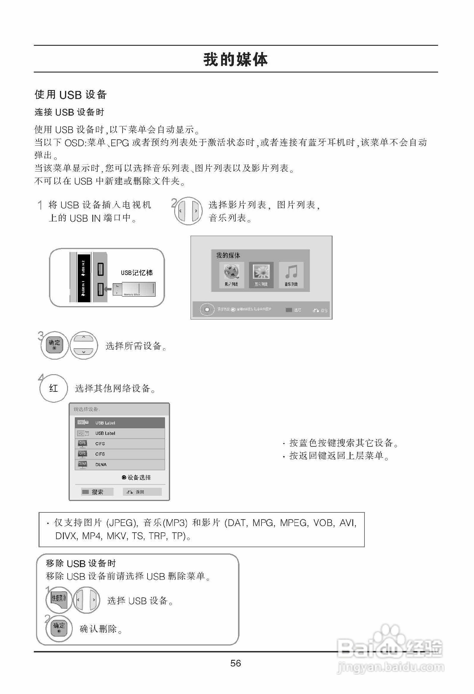LG 55LD650-CC液晶彩电使用说明书:[6]
