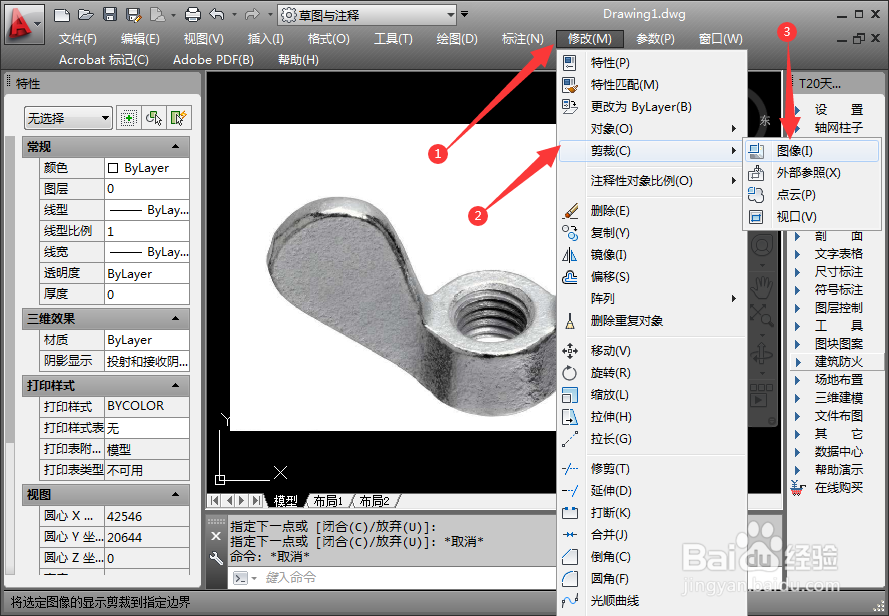 如何使用CAD抠图