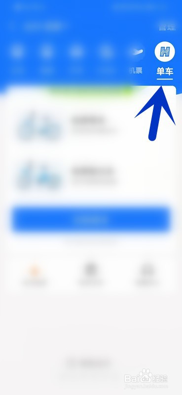 如何使用支付宝骑自行车？