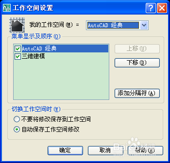 如何将CAD2007默认三维模式修改成经典模式