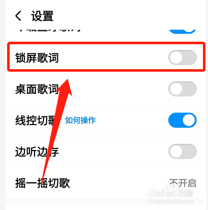 手机酷狗音乐锁屏歌词怎么关闭