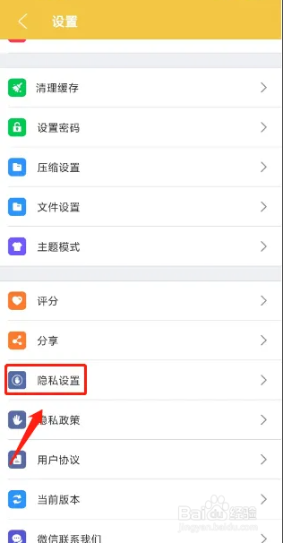 解压专家APP如何关闭个性化广告推荐？