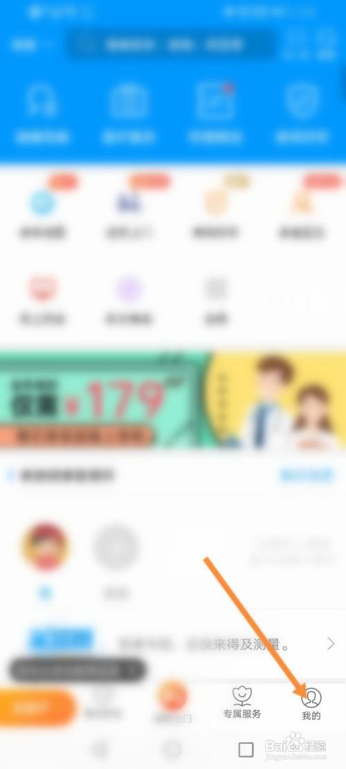 如何在智慧E保上添加家人信息