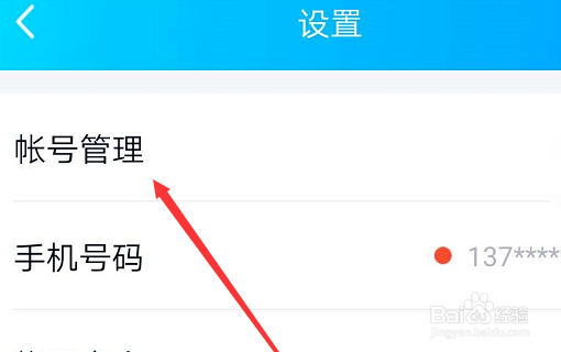 手机qq如何设置请勿打扰？
