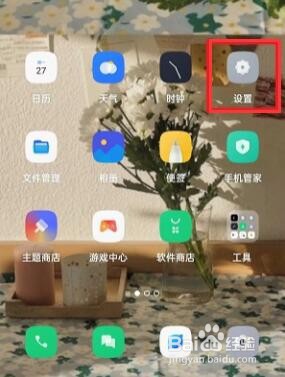 OPPO手机怎么更换电池图标