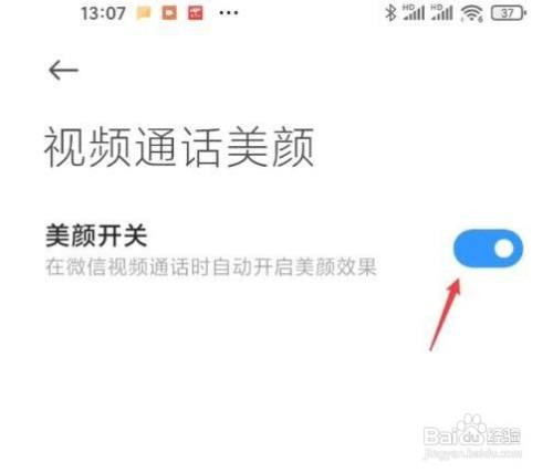 红米K30S在哪设置关闭视频通话美颜