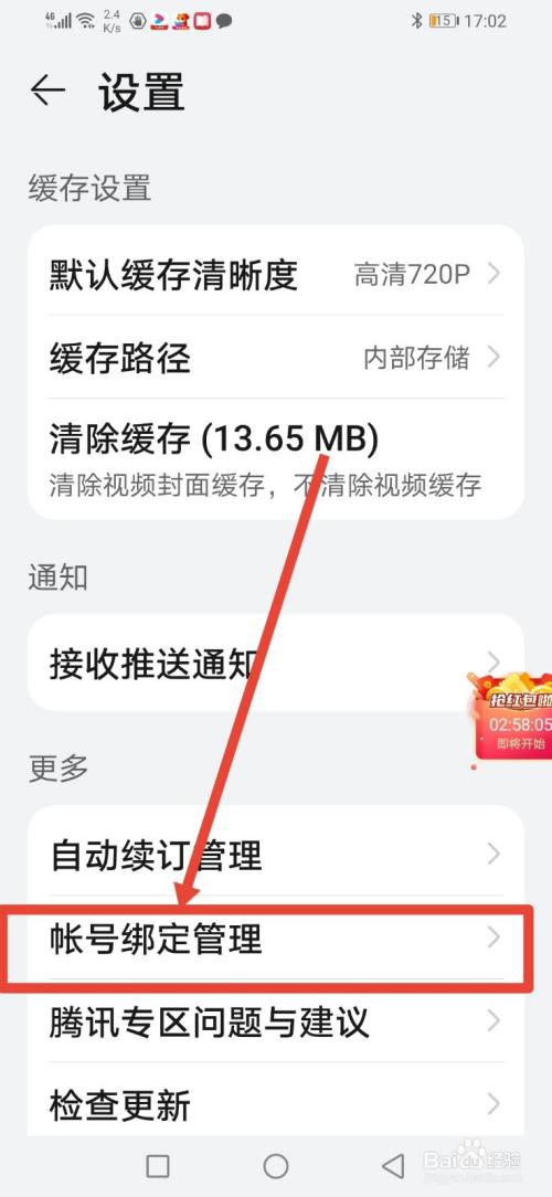 华为视频怎么绑定芒果TV？