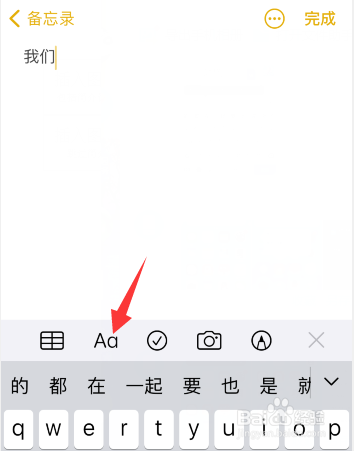 iphone备忘录字体大小怎么调