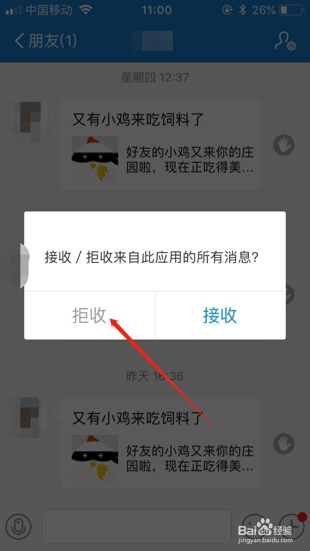 支付宝蚂蚁庄园如何关闭好友提醒驱赶信息？