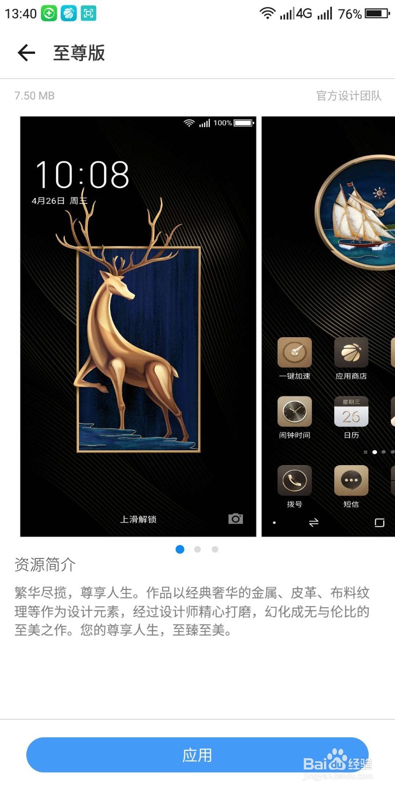 手机如何更换主题？