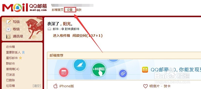 QQ邮箱如何设置邮件个性签名