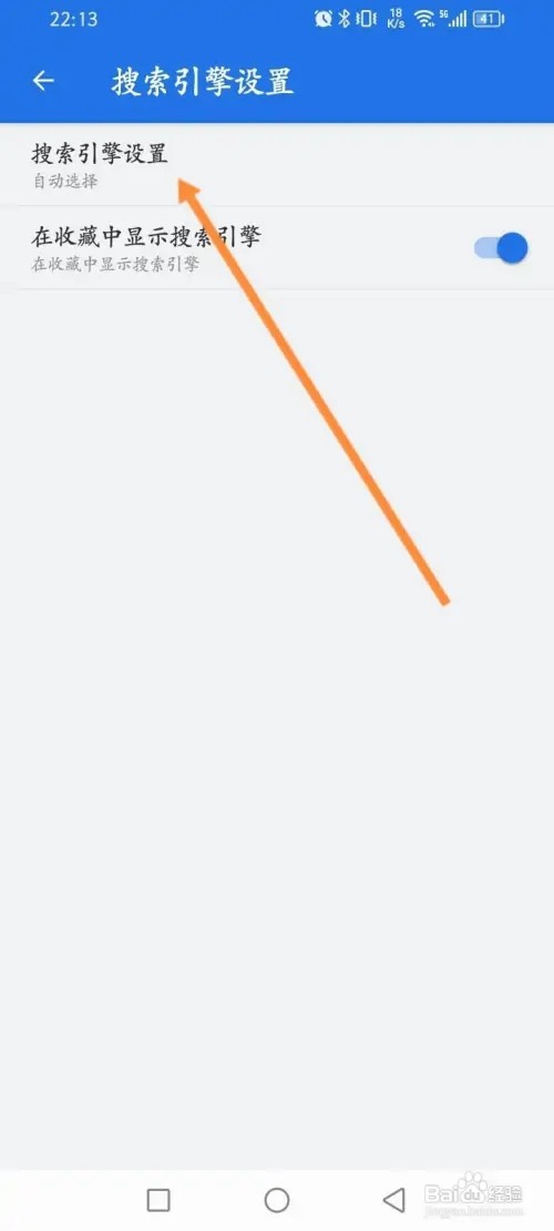 es文件浏览器APP里面怎么设置百度搜索引擎