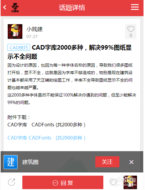 怎么导入CAD字库?