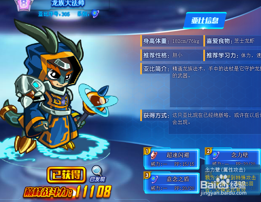 奥拉星龙族大法师技能表及获得方式