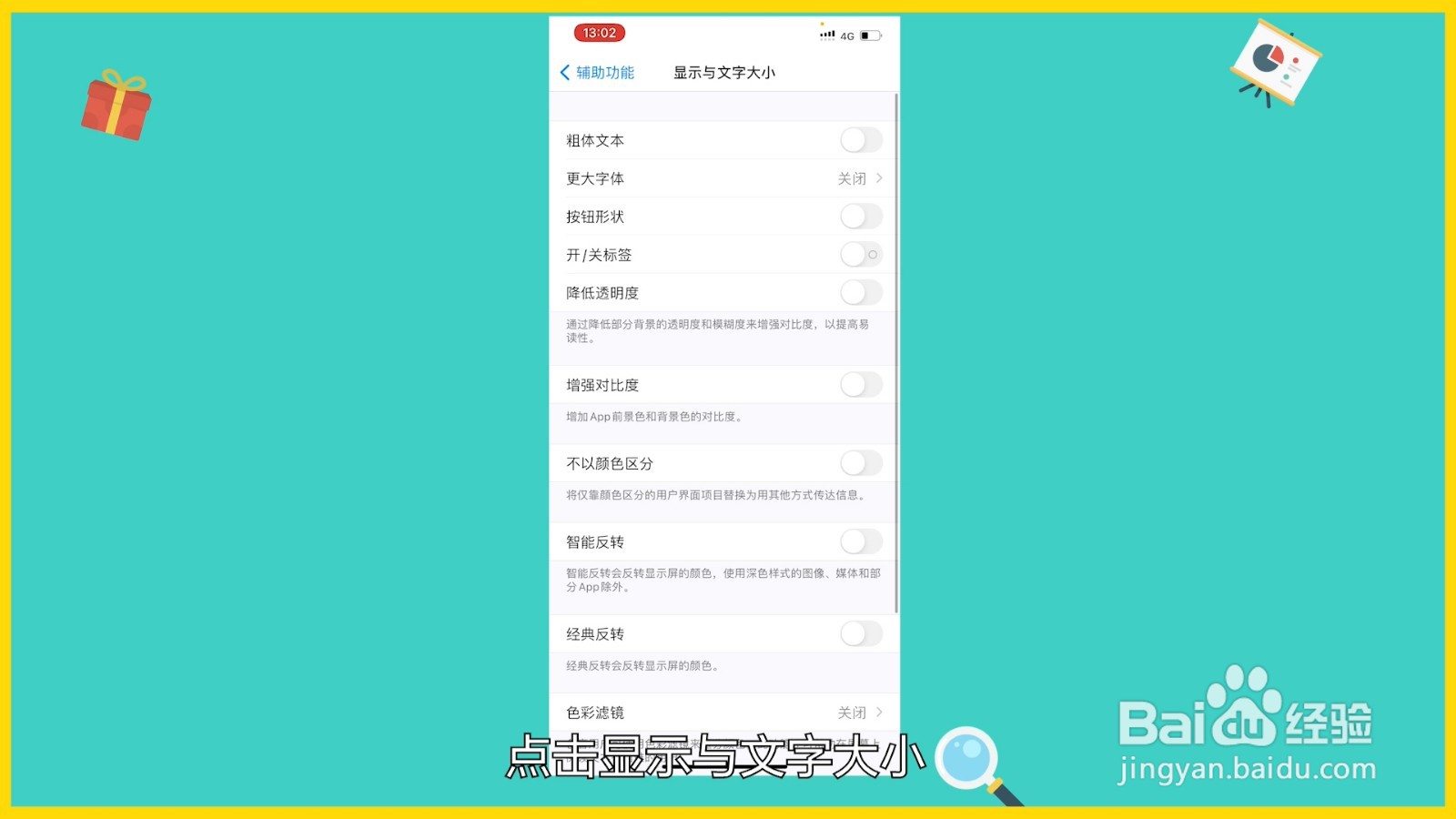 苹果备忘录字体大小怎么调